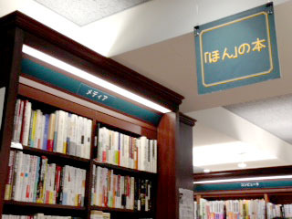 東京堂書店　「ほん」の本-1.jpg